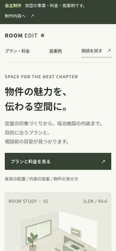 不動産相談サイトのスマートフォン表示。サービス紹介と相談への案内。