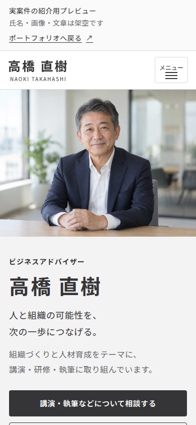 匿名化した専門家サイトのスマートフォン表示。