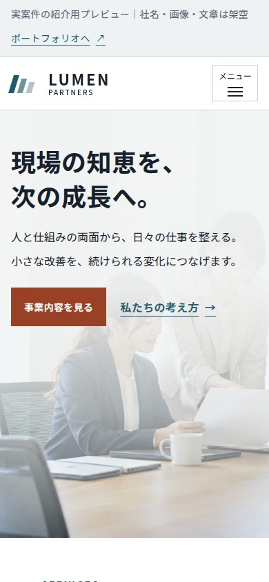匿名化した企業サイトのスマートフォン表示。